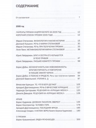 Премия Андрея Белого 2005-2006. альманах
