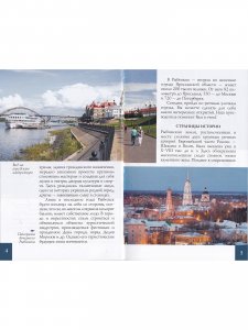 Рыбинск. Путеводитель