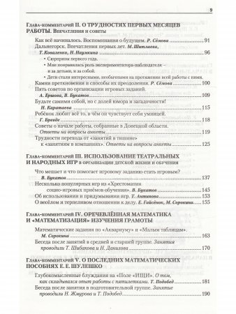 Ручной уголок. Книга 2. О методе содружественного овладения детьми письмом, чтением и счетом в связи с занятиями по разным родам деятельности. Педагогический комментарий к книге Евгения Шулшко "Понимание грамотности. Метод обучения"