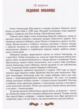 Детям о защитниках Отечества