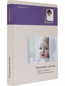 Толкование детства