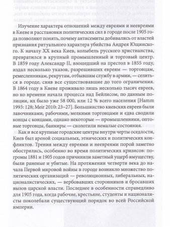Кровавый навет в последние годы Российской империи: процесс над Менделем Бейлисом