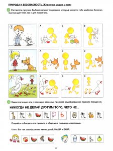 Формирование культуры безопасности. Рабочая тетрадь. Подготовительная к школе группа. ФГОС.