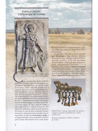 Юрьев-Польский. Путеводитель