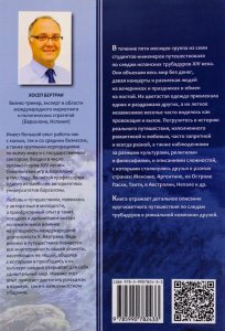 Путешествие вокруг света под музыку и без гроша за душой
