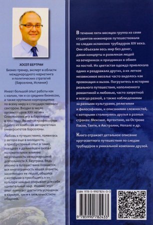 Путешествие вокруг света под музыку и без гроша за душой Путешествие вокруг света под музыку и без гроша за душой