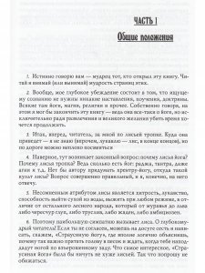 Лисья йога