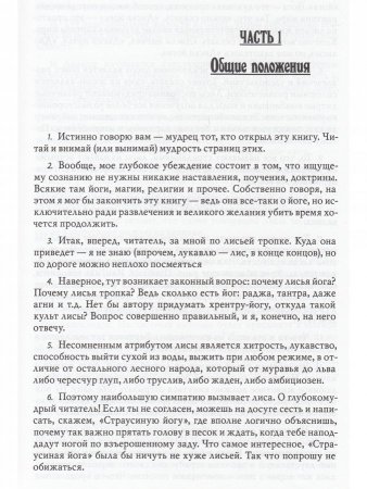 Лисья йога