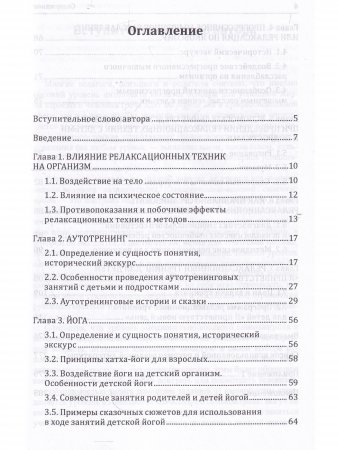 Детская и подростковая релаксационная терапия