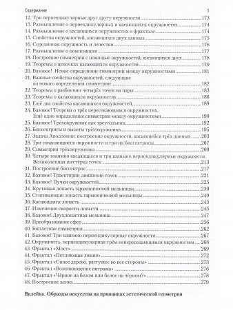 Эстетическая геометрия или теория симметрий