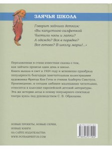 Книга Заячья школа