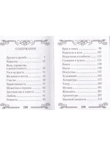Мини. Слов драгоценных клады