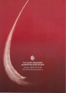 Книга Каталог коллекции Семейства райских птиц  ГДМ