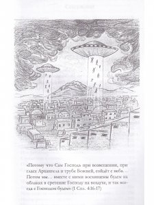 Иегова: Бог или инопланетянин?