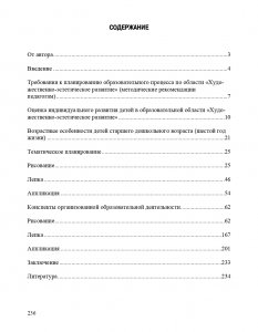 Художественно-эстетическое развитие детей в старшей группе ДОУ. Перспективное планирование, конспекты. ФГОС.