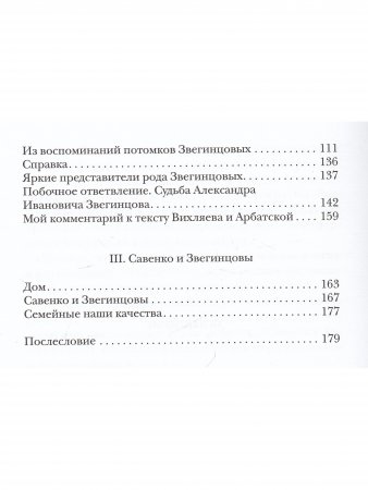 Седого графа сын побочный