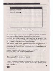 Эффективный Си на примерах. 100 готовых решений