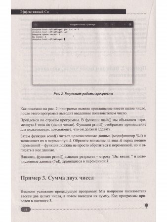 Эффективный Си на примерах. 100 готовых решений