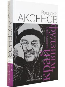 Край недоступных Фудзиям