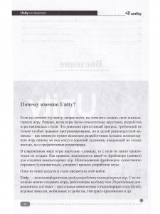 UNITY на практике. Создаем 3D-игры и 3D-миры.  2-е издание (перераб. и доп.) + виртуальный диск