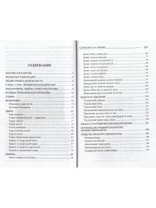 Книга Самозащита для женщин