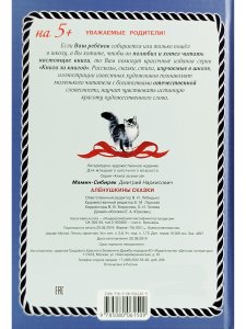 Алёнушкины сказки (тверд переплет)