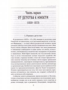 Из тайников моей памяти