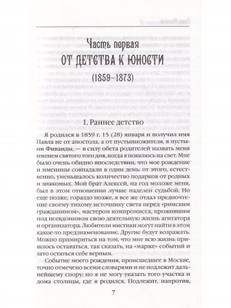 Из тайников моей памяти