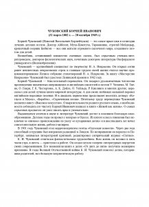Картотека портретов детских писателей. Краткие биографии. Выпуск 1. ФГОС