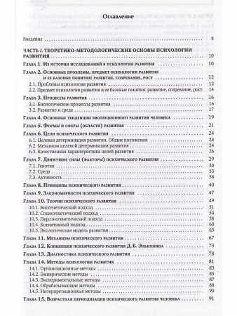Психология развития человека: рождение и жизнь