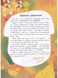 Грибы и улитка Уля