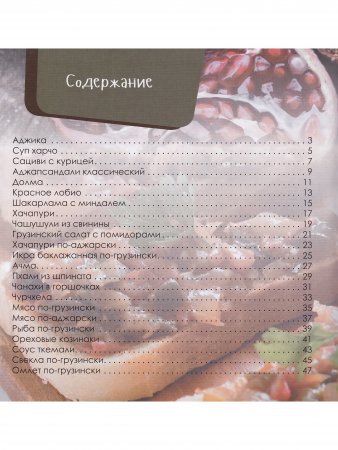Грузинская кухня