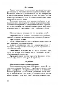 Формирование культуры безопасности. Конспекты современных форм организации детских видов деятельности. ФГОС