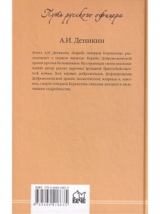Борьба генерала Корнилова.