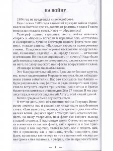Воспоминания Порт-Артурца