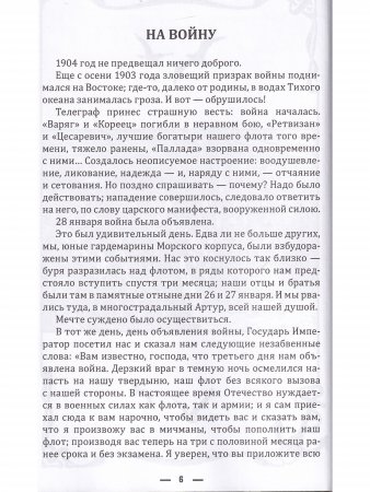 Воспоминания Порт-Артурца