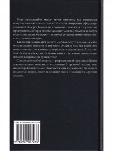 Между смертью и жизнью  (5 издание)