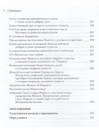 Каббала Мартинеса де Паскуалиса