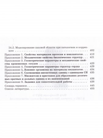 Биомеханическое моделирование объектов протезирования