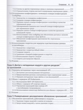 Kubernetes в действии