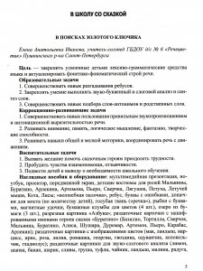 Конспекты открытых итоговых занятий с детьми групп компенсирующей направленности 6-7 лет. ФГОС.
