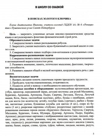 Конспекты открытых итоговых занятий с детьми групп компенсирующей направленности 6-7 лет. ФГОС.