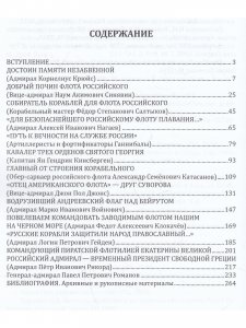 Книга Забытые герои и подвижники парусного флота России. Жизнеописания