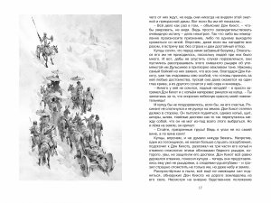 Дон Кихот (пересказ для детей)
