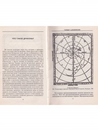 Танцы с драконами. Мифы и легенды.