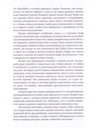 По воле ветра. Два удивительных путешествия к Северному полюсу: героя нашего времени и романтика викторианской эпохи