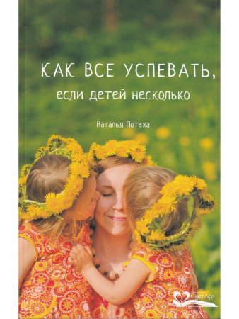 Как все успевать, если детей несколько
