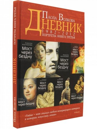 Портреты. Книга 3