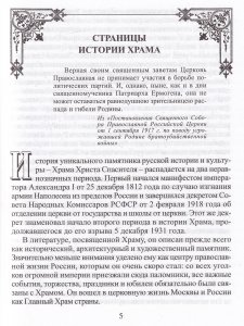 Храм Христа Спасителя