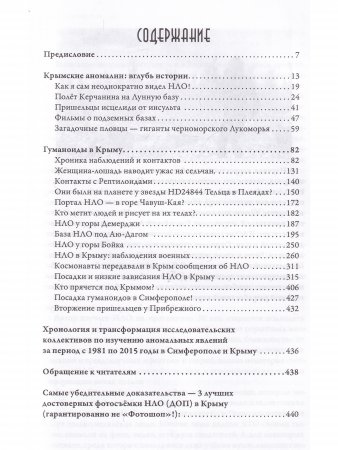 Пришельцы в Крыму